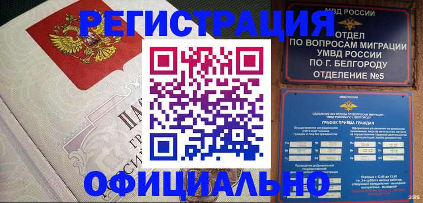 прописка гарантия в Екатеринбурге