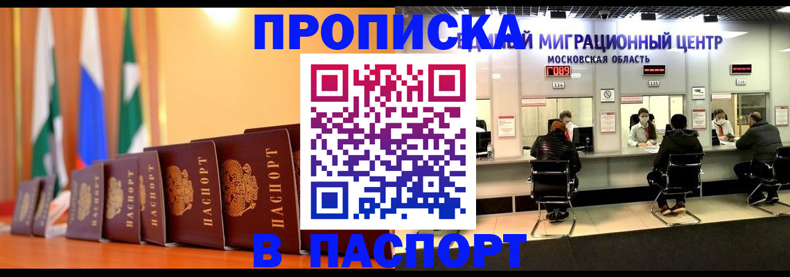 прописка для работы в Екатеринбурге